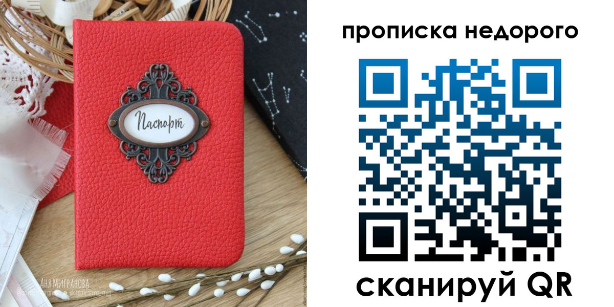 купить прописку в Казани