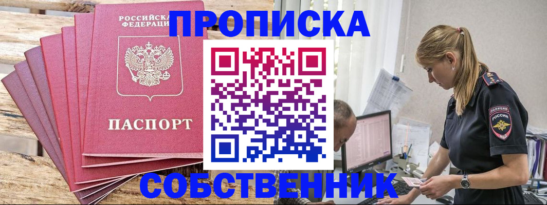 прописка 2025 в Казани