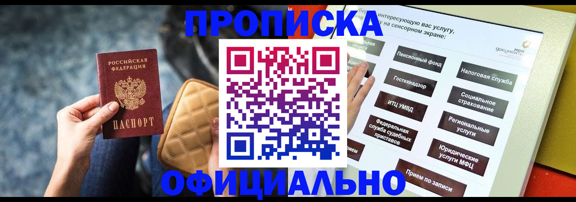 прописка регистрация в Казани